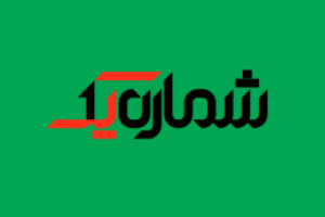 جواد عزتی خانه سفیر استرالیا را توقیف کرد!